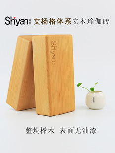 施颜 Aiyengar system solid solid wood yoga brick small wood yoga beech brick rectangular can be made into LOGO