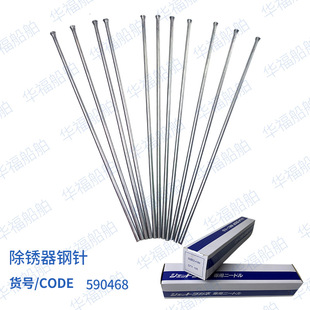 Impa590468 Rust Remover Steel Needle Marine Straight Pneumatic Needle Multi-Specification Marine Steel Needle Rust Removal Gun Accessories