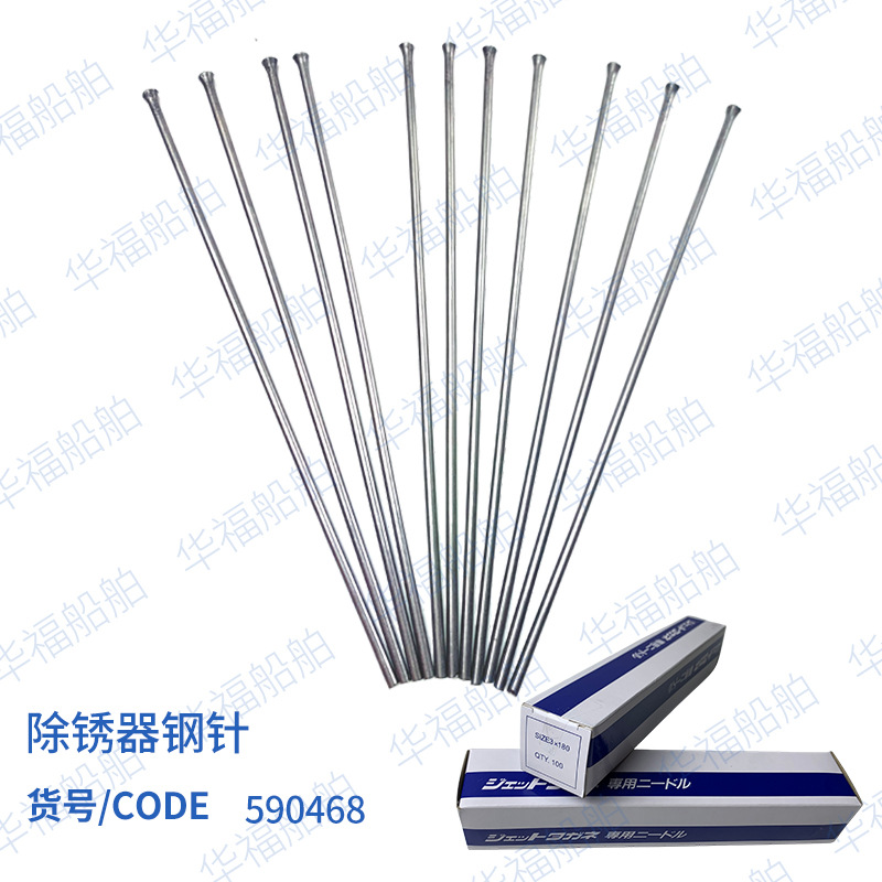 IMPA590468 除锈器钢针船用直式气动针多规格船用钢针除锈枪配件