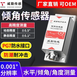 压力变送器;温湿度变送器;角度传感器