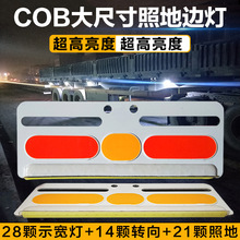 COB货车边灯12V24V超亮照地防水多功能LED侧灯汽车大车挂车腰灯