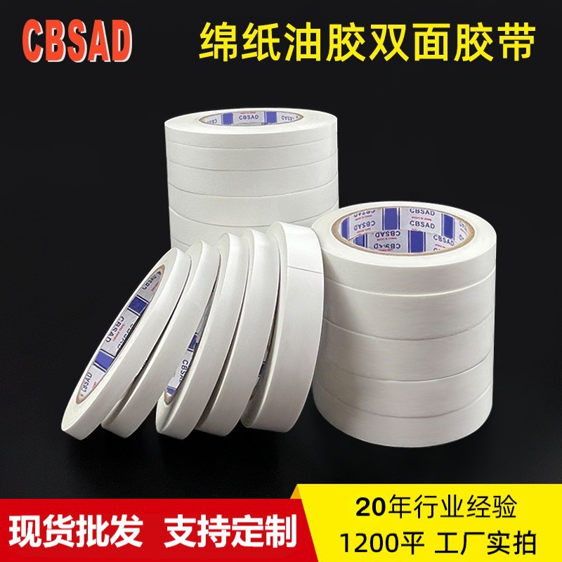 开学季学生作业手工高粘白色油胶双面胶教室文化墙装饰油性胶带