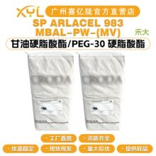 �̴� ARLACEL 983 ����Ӳ֬����/PEG-30 Ӳ֬���� �黯�� 10g��ӆ