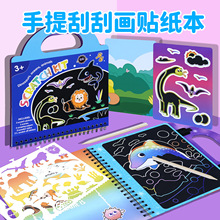 跨境儿童刮画手提书海洋动物恐龙手工diy早教礼物创意彩虹刮画本