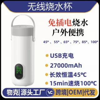 物克即热式无线烧水杯usb充电款户外车载便携式电热旅行用烧水器