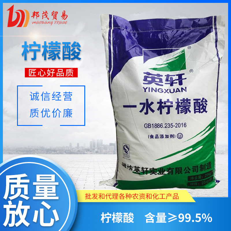 食品添加剂一水柠檬酸英轩99.5% 执行标准GB1886.235-2016