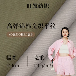 其他棉类面料;纱卡;涤纶面料