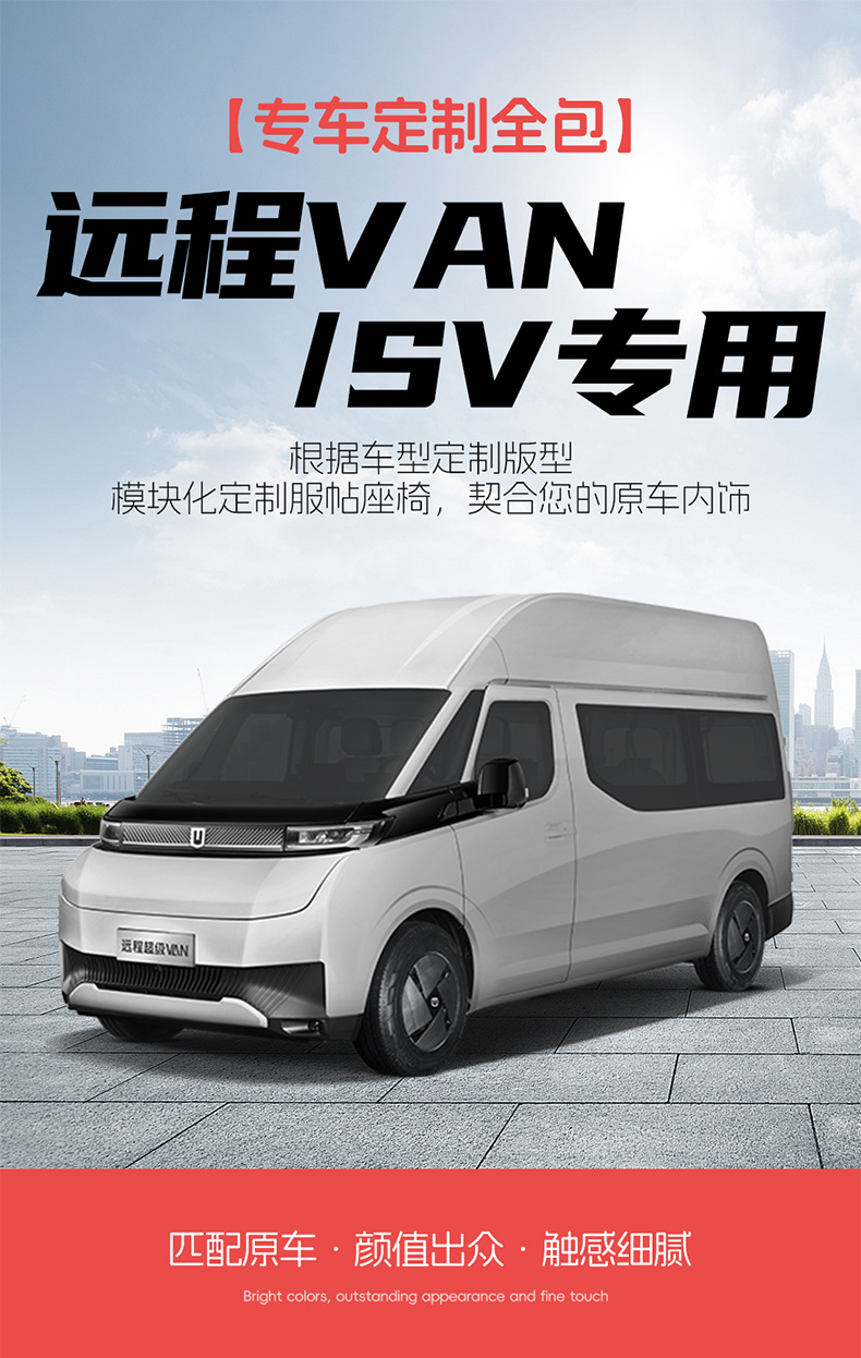 24-26 models of remote super VAN\SV special seat covers, full-coverage seat covers, seat cushions, leather four-season car seat pads