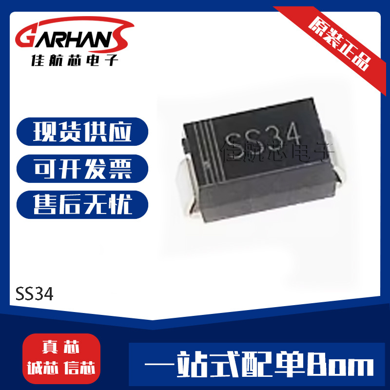 SS34-E3/57T SS36-E3/57T 肖特基二极管全新原装