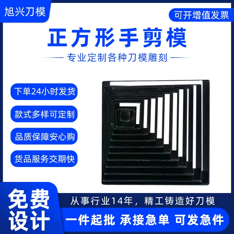 Квадратная форма для ручной резки, индивидуальная форма для ручной работы, форма для тиснения своими руками, прецизионная форма для резки ножей из углеродистой стали, форма для тиснения ножей, индивидуальная форма