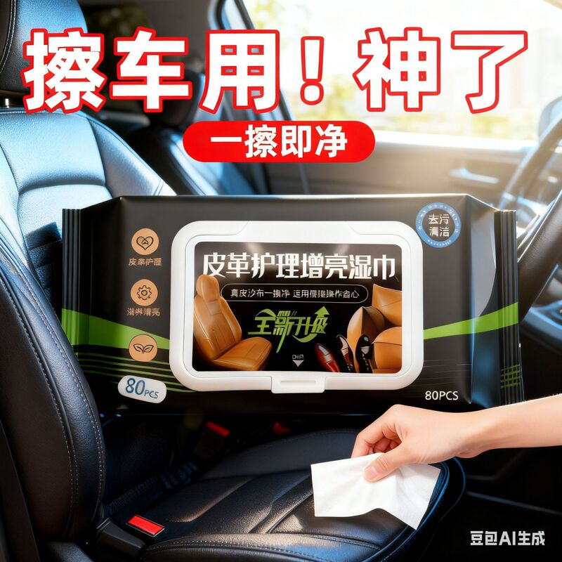 Leather Care Cleaning Wipes for Car Interiors, Dashboard Stain Removal, Coating, Car Cleaning Magic Wipes, Brightening Car Wipes