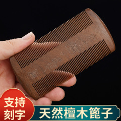 金丝檀木梳超密齿加密篦子梳虱子檀木刮头皮屑老式细箅子儿童去虱