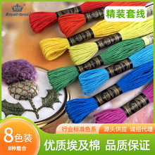 R线纯棉十字绣线固定色8支套线埃及棉线diy手工线配线刺绣线缝纫