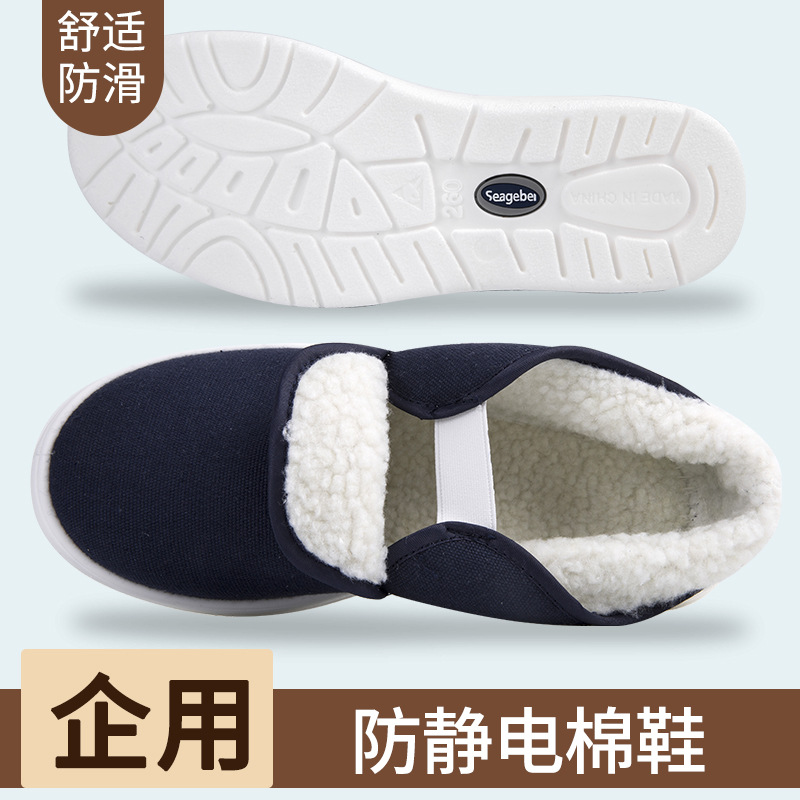 防静电棉鞋防尘防护工作鞋电子厂无尘车间工作鞋保暖男女同款工鞋