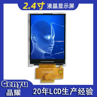 2.4寸TFT显示屏240x320高清屏ST7789V驱动智能电表检测仪首选工厂