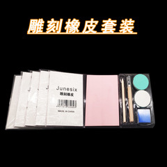 橡皮章套裝雕刻橡皮磚新手DIY基礎材料包學生手工可撕印章橡皮