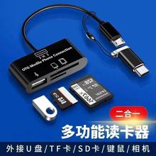 一件代发/type-c读卡器type-c安卓手机电脑多功能OTG2.0 SD/TFU盘