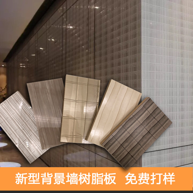 花格树脂板 酒店墙面家具贴面树脂装饰板 专业厂家批发树脂饰面板