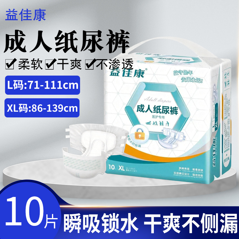 Yijiakang adult diapers for the elderly large L diaper pad XL unisex adult and elderly diaper