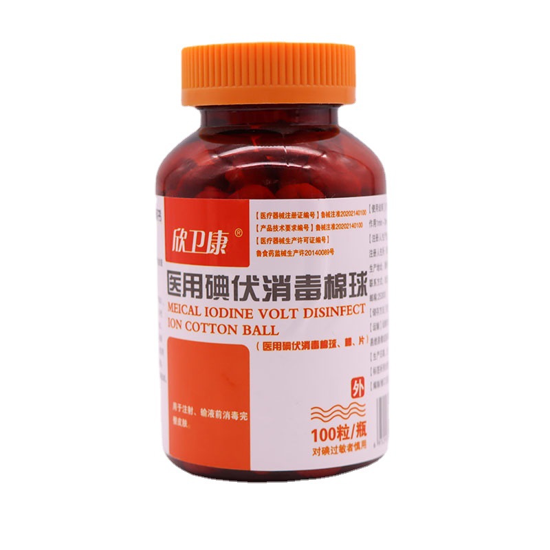 医用碘伏消毒棉球皮肤伤口家用消毒25粒50粒100粒一次性消毒棉球