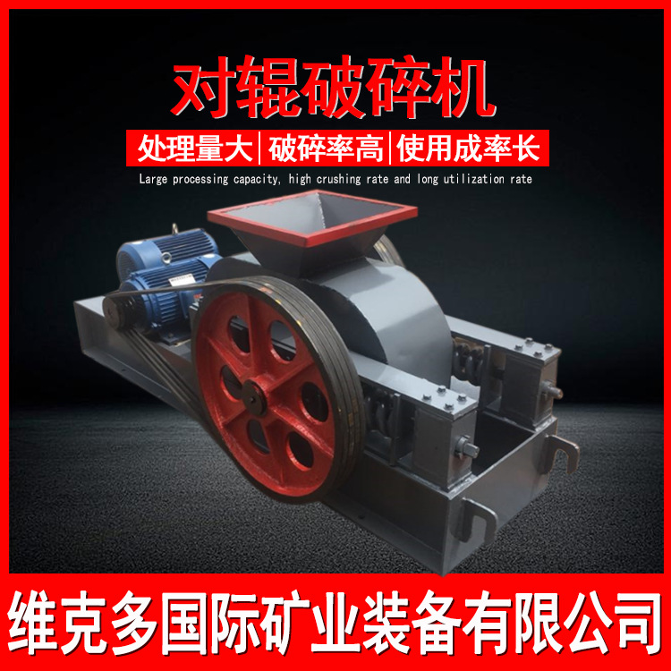 对辊破碎机 对辊煤矸石粉碎机 建筑垃圾对辊碎石机 双辊式细碎机