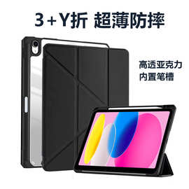 适用2025ipad11保护套TPU笔槽iPad11亚克力Y折平板皮套ipad保护套
