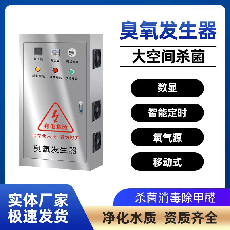 【源头厂家】大型臭氧发生器消毒机水处理杀菌设备發生器氧气除臭