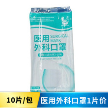 医用外科口罩一次性三层 带熔喷布 防护口罩 1片价