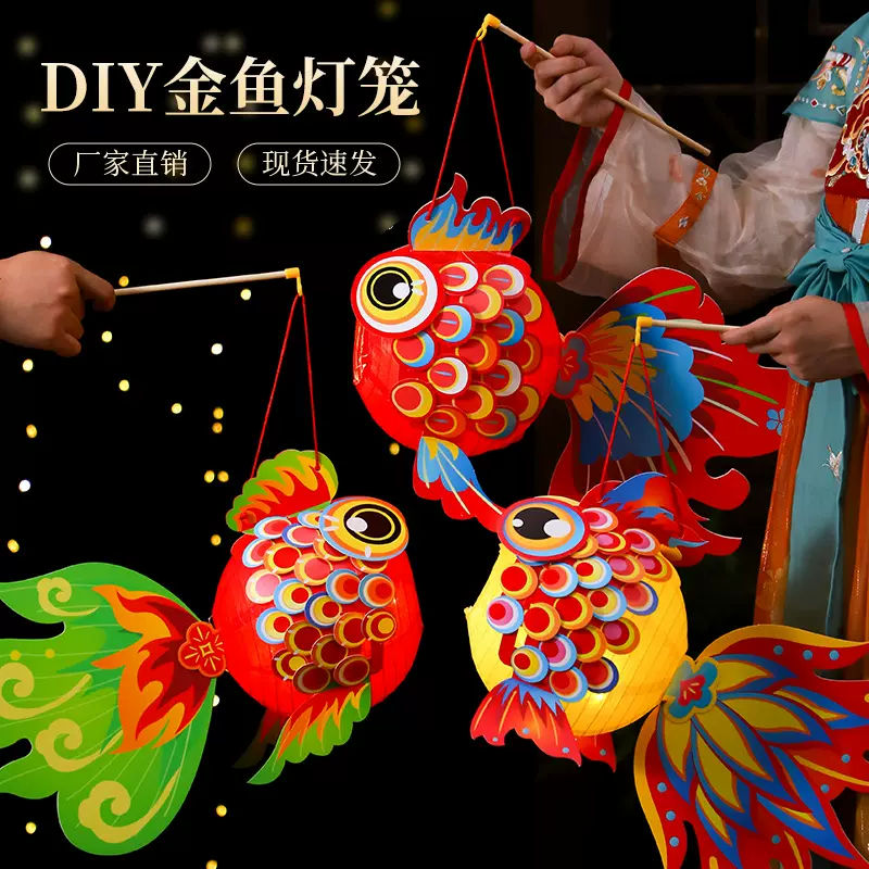 中秋节灯笼手提发光锦鲤花灯儿童手工diy材料包古风非遗金鱼灯