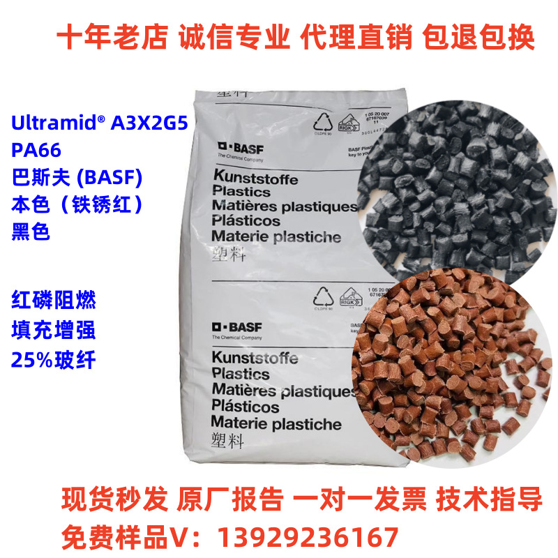 红磷阻燃pa66A3X2G5巴斯夫加纤25%PA66聚酰胺尼龙塑料耐高温玻纤