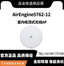 华为AirEngine5762-12高性能WiFi6无限室内AP标准无线接入点设备