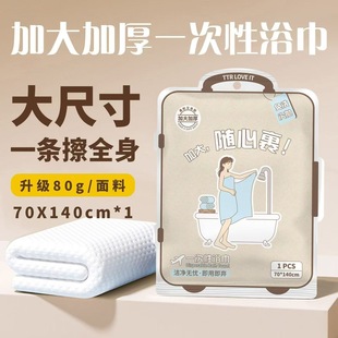 Disposable Bath Towel, Foldable Bath Towel, Ultra-Thick, Extra-Large, Absorbent, Lint-Free, Independent Packaging for Business Trips and Hotels