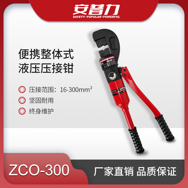 ZCO-300整体式液压钳快速压线钳带安全阀 手动液压铜铝鼻子压接钳