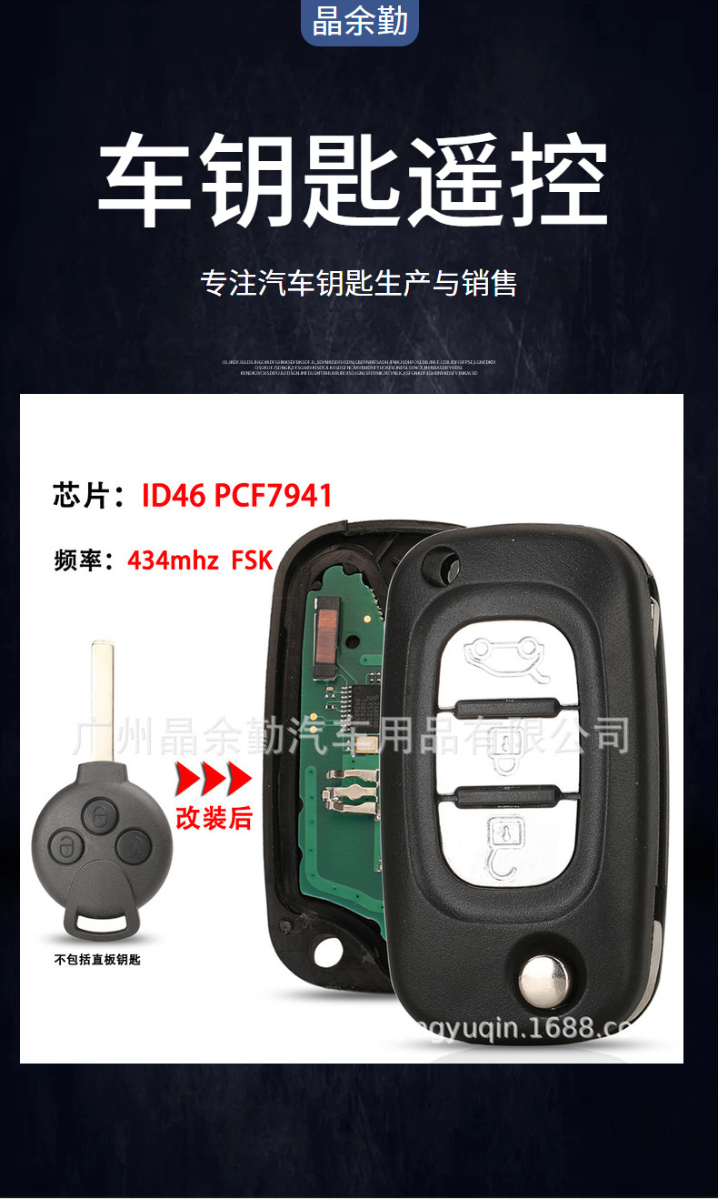 Applicable to 3-key Mercedes-Benz Smart modified folding remote key frequency 433mhz FSK ID46 pcf7941