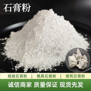 Architectural Lime Gypsum White Model Gypsum Powder Aromatherapy Gypsum Powder for Art Sculptures Doll Gypsum Powder