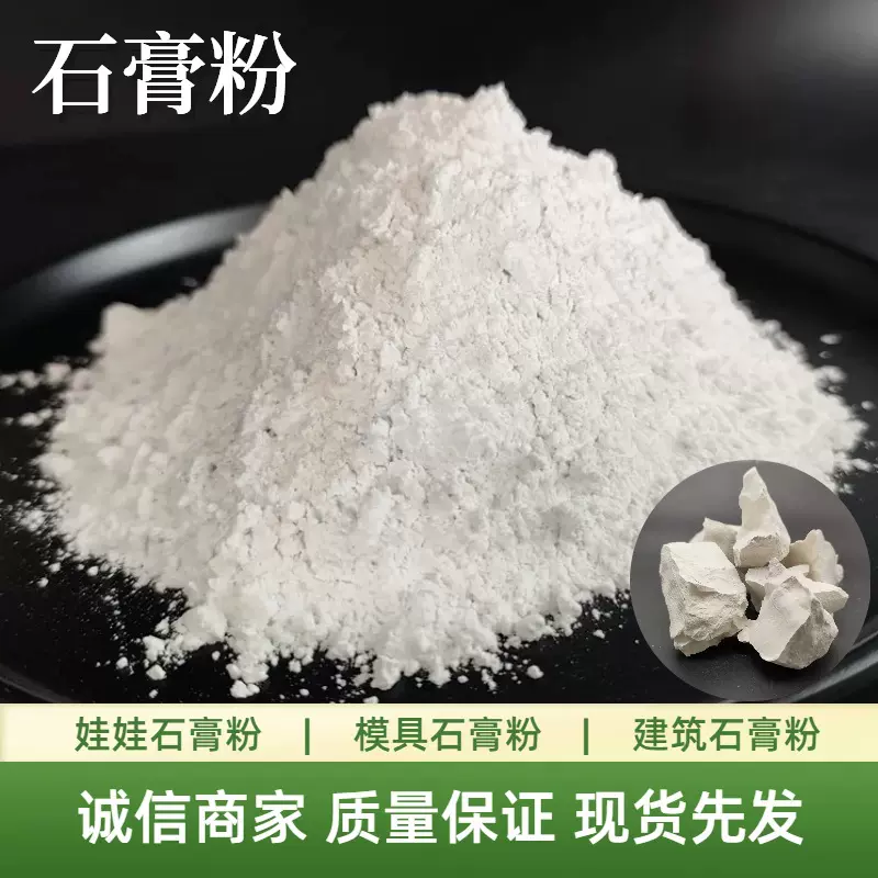 建筑石灰石膏 白色模型石膏粉 美术雕塑用香薰石膏粉 娃娃石膏粉