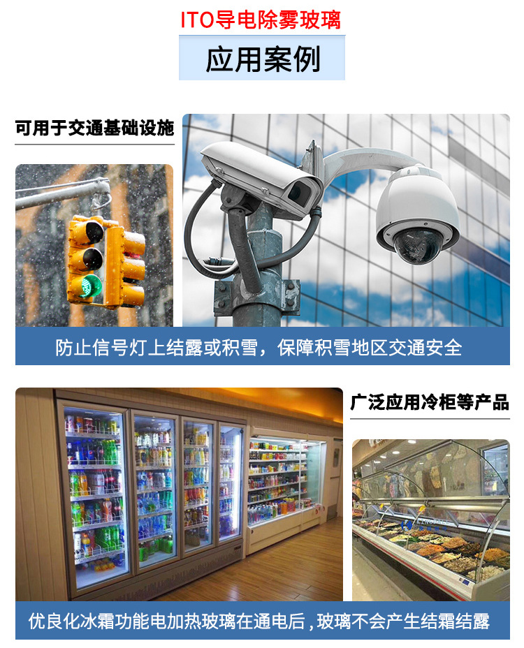 ITO导电除雾玻璃_03