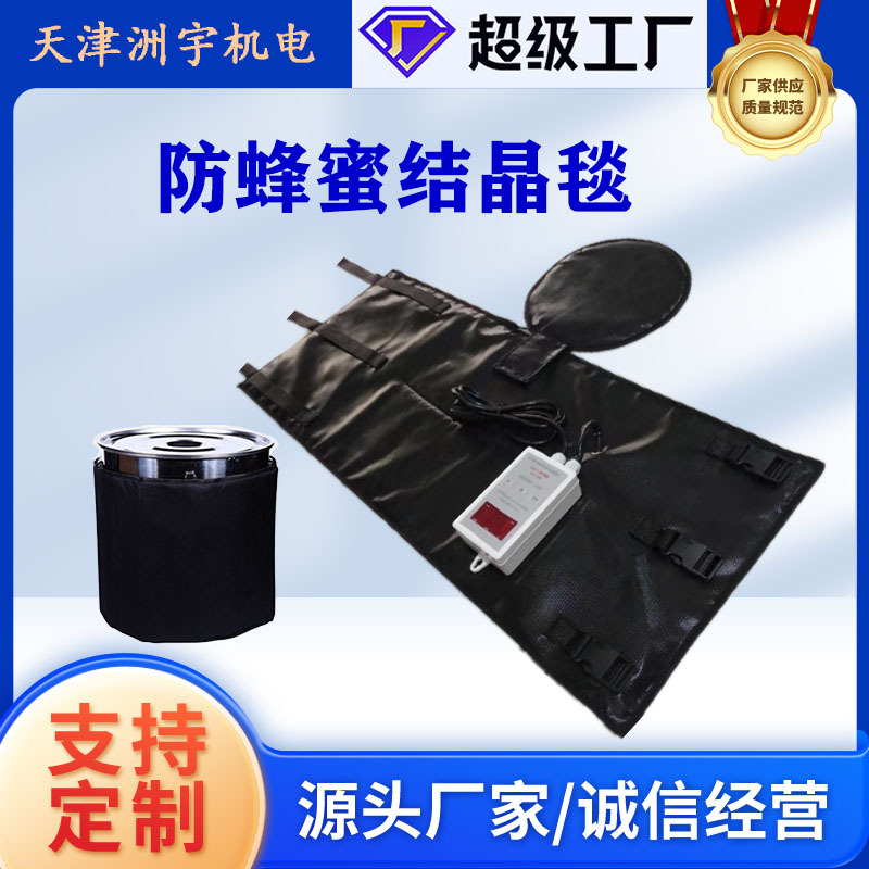 融蜜毯防止蜂蜜结晶电热毯加热毯工业电热毯20升桶保温毯