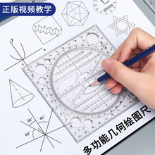 惠山多功能尺子快速画圆几何图形绘图尺测量手抄报手账画图模板高