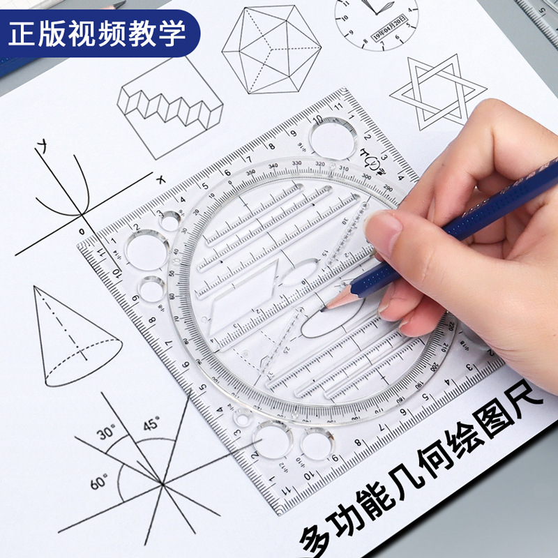 惠山多功能尺子快速画圆几何图形绘图尺测量手抄报手账画图模板高