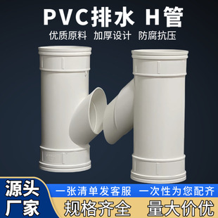 ���Sֱ��PVC��ˮH�͹�75/110/160���˹��̌��� H�pͨ��ˮ�B�ӹܼ�