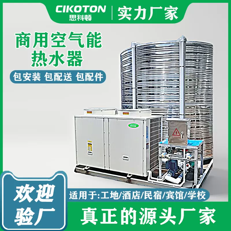 空气能热水器一体机大容量商用酒店工地学校热水工程空气能热泵机