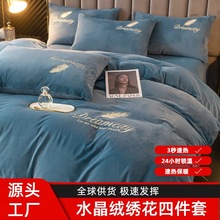 冬季保暖水晶绒四件套牛奶绒珊瑚绒被套单件双面加绒1.8m床上用品