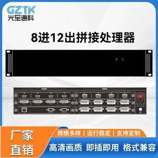 8进12出拼接控制器 视频拼接处理器LED LCD图像处理器  光至通科