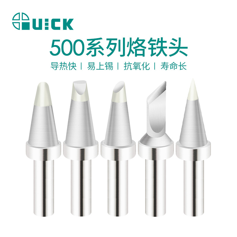 QUICK快克烙铁头TS2300/205/3205/376D-150圆形马蹄形D型刀型焊咀