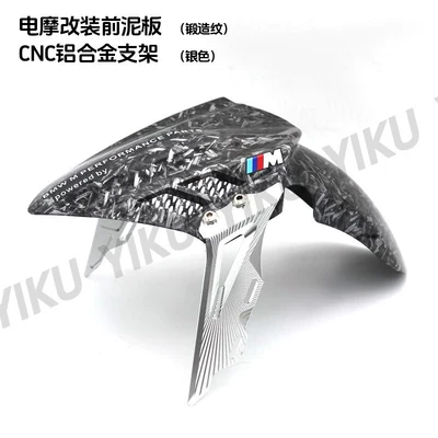 Fender Suitable for Niu | Motorcycle Fender - 24-models-of-mudguards-forged-pattern-silver-bracket