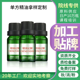 植物单方精油芳疗面部护理薰衣草茶树橙花OEM控油护肤OEM定制