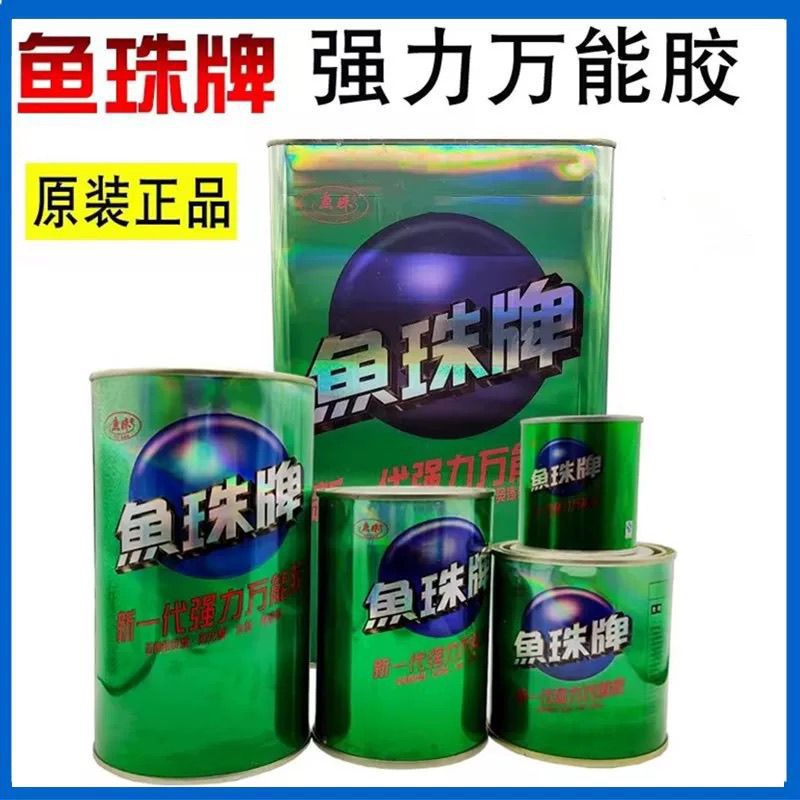 鱼珠胶万能胶鱼珠牌强力diy手工胶水木工胶地毯地板革草坪专用胶