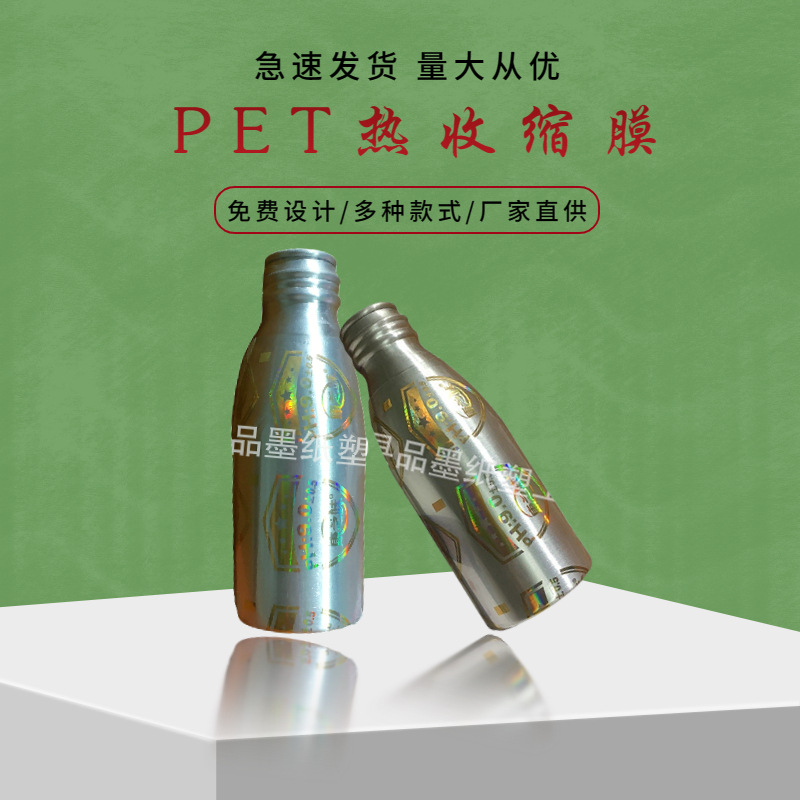 厂家供应塑料瓶子外包装收缩膜 PET热收缩膜标签食品热收缩膜批发