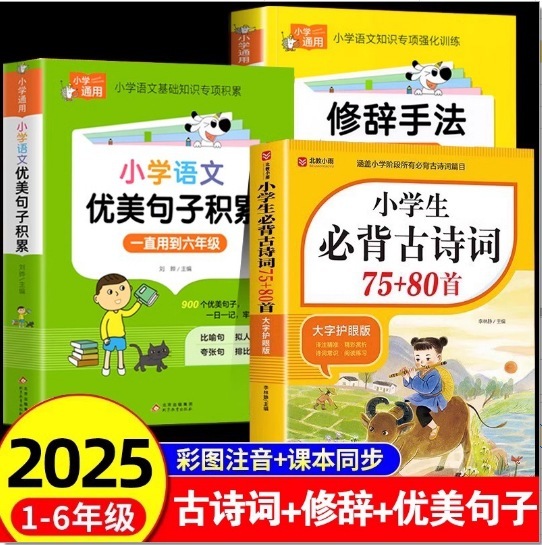 小学生が暗記すべき古詩75+80首、人民教育出版の漢文文学常識、古詩全集|undefined